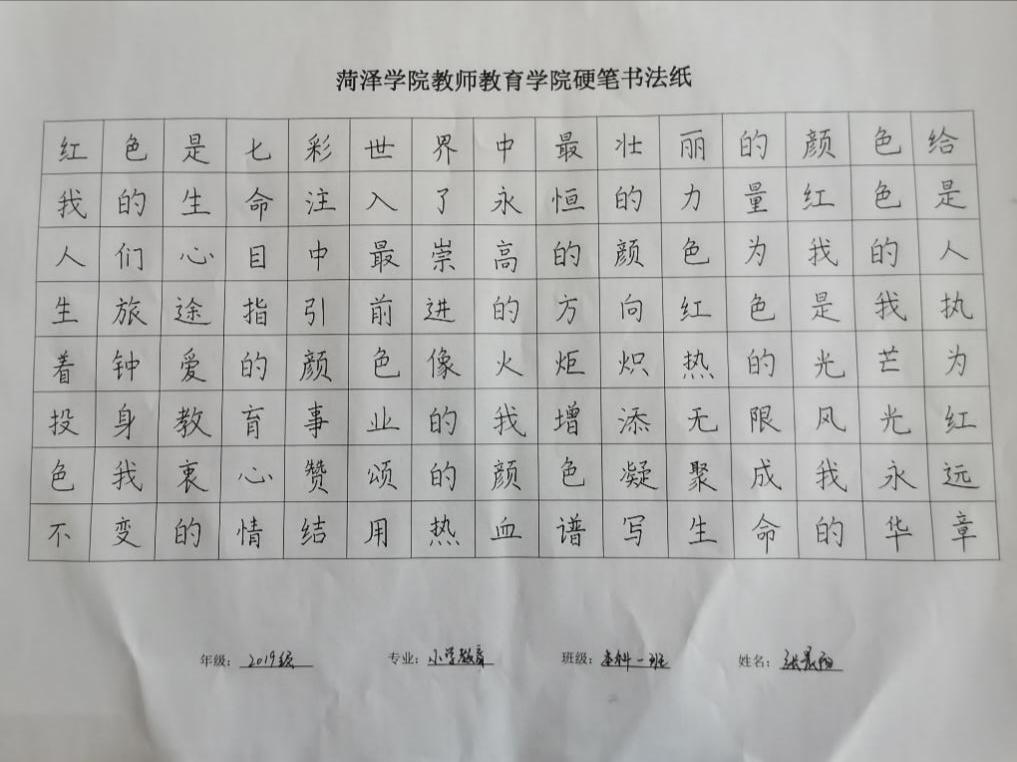 公费一班 刘晓仟粉笔书法组一等奖2019级小学教育3 4 翟雨萌2019级