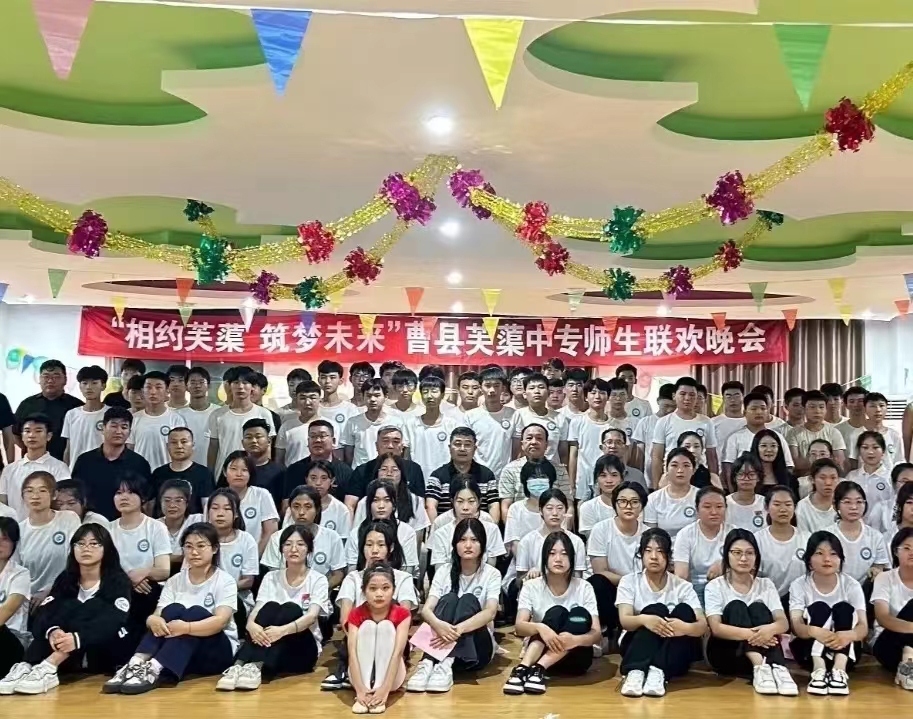曹县芙蕖职业中等专业学校2024年秋季教师招聘公告
